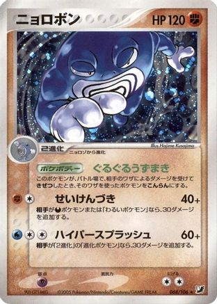 [JP] Poliwrath (068/106) - Golden Sky Silvery Ocean