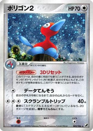 [JP] Porygon2 (085/106) - Golden Sky Silvery Ocean