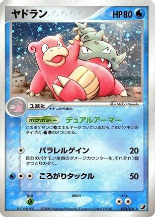 [JP] Slowbro (023/106) - Golden Sky Silvery Ocean Unlimited Holofoil