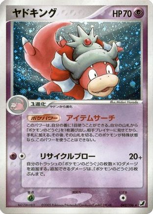 [JP] Slowking (042/106) - Golden Sky Silvery Ocean 1st Edition Holofoil