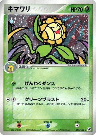 [JP] Sunflora (009/106) - Golden Sky Silvery Ocean