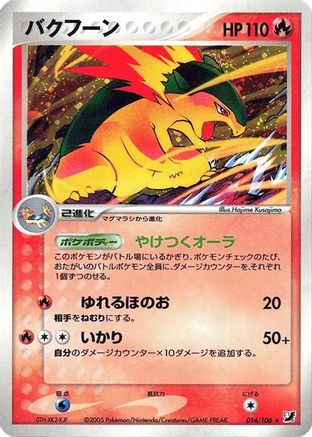 [JP] Typhlosion (014/106) - Golden Sky Silvery Ocean