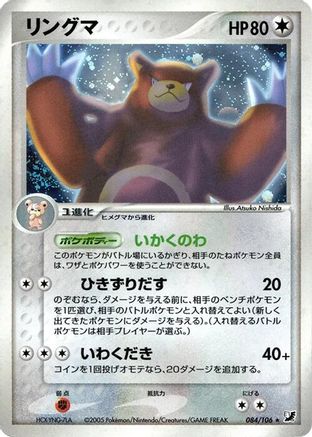 [JP] Ursaring (084/106) - Golden Sky Silvery Ocean