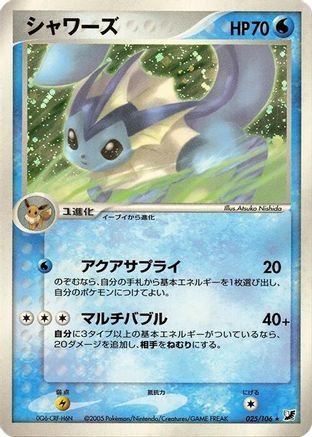 [JP] Vaporeon (025/106) - Golden Sky Silvery Ocean