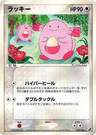 [JP] Chansey (078/106) - Golden Sky Silvery Ocean