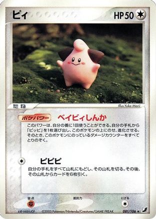 [JP] Cleffa (081/106) - Golden Sky Silvery Ocean