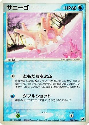 [JP] Corsola (028/106) - Golden Sky Silvery Ocean