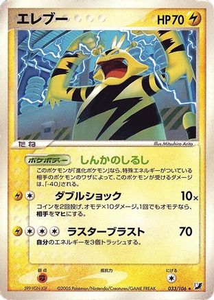 [JP] Electabuzz (033/106) - Golden Sky Silvery Ocean