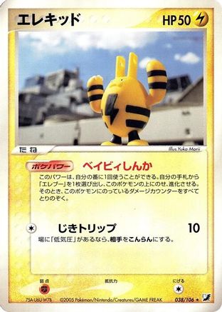 [JP] Elekid (038/106) - Golden Sky Silvery Ocean
