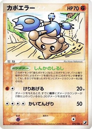 [JP] Hitmontop (075/106) - Golden Sky Silvery Ocean