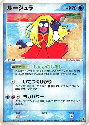 [JP] Jynx (024/106) - Golden Sky Silvery Ocean