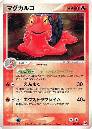 [JP] Magcargo (016/106) - Golden Sky Silvery Ocean