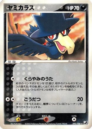 [JP] Murkrow (092/106) - Golden Sky Silvery Ocean