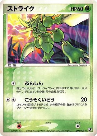 [JP] Scyther (003/106) - Golden Sky Silvery Ocean