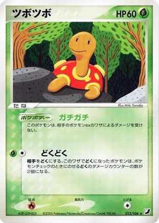 [JP] Shuckle (012/106) - Golden Sky Silvery Ocean Unlimited