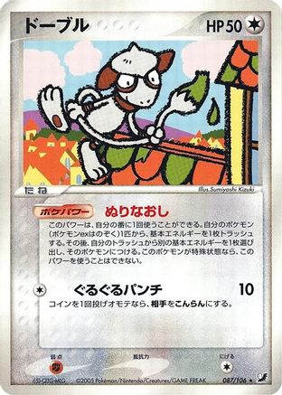[JP] Smeargle (087/106) - Golden Sky Silvery Ocean
