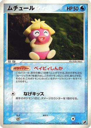 [JP] Smoochum (031/106) - Golden Sky Silvery Ocean Unlimited