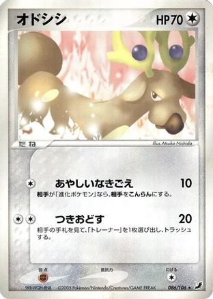 [JP] Stantler (086/106) - Golden Sky Silvery Ocean
