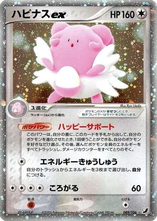 [JP] Blissey ex (089/106) - Golden Sky Silvery Ocean
