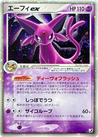 [JP] Espeon ex (041/106) - Golden Sky Silvery Ocean