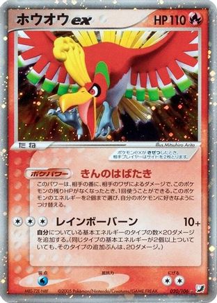 [JP] Ho-Oh ex (020/106) - Golden Sky Silvery Ocean