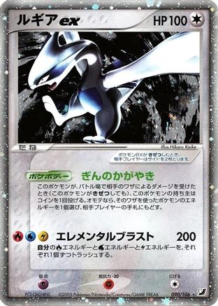 [JP] Lugia ex (090/106) - Golden Sky Silvery Ocean