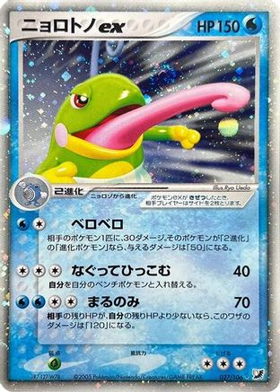 [JP] Politoed ex (027/106) - Golden Sky Silvery Ocean
