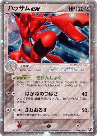 [JP] Scizor ex (096/106) - Golden Sky Silvery Ocean 1st Edition Holofoil