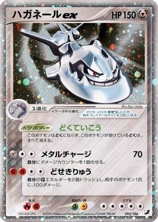 [JP] Steelix ex (095/106) - Golden Sky Silvery Ocean 1st Edition Holofoil