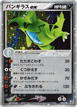 [JP] Tyranitar ex (093/106) - Golden Sky Silvery Ocean