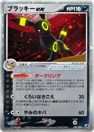 [JP] Umbreon ex (091/106) - Golden Sky Silvery Ocean