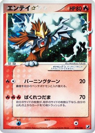 [JP] Entei Star (019/106) - Golden Sky Silvery Ocean