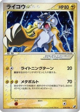 [JP] Raikou Star (039/106) - Golden Sky Silvery Ocean