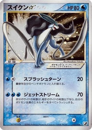 [JP] Suicune Star (032/106) - Golden Sky Silvery Ocean