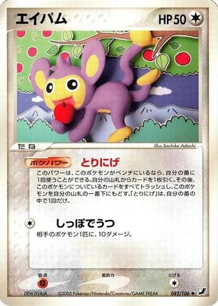 [JP] Aipom (082/106) - Golden Sky Silvery Ocean