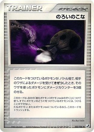 [JP] Curse Powder (102/106) - Golden Sky Silvery Ocean