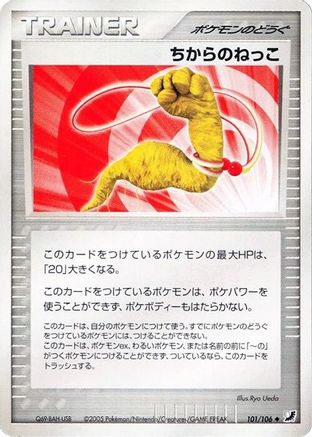 [JP] Energy Root (101/106) - Golden Sky Silvery Ocean