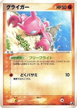 [JP] Gligar (073/106) - Golden Sky Silvery Ocean