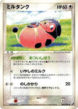 [JP] Miltank (088/106) - Golden Sky Silvery Ocean