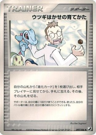 [JP] Professor Elm's Training Method (097/106) - Golden Sky Silvery Ocean