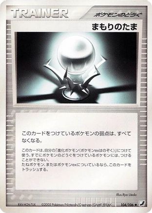[JP] Protective Orb (104/106) - Golden Sky Silvery Ocean
