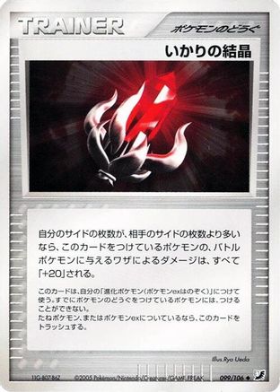 [JP] Solid Rage (099/106) - Golden Sky Silvery Ocean