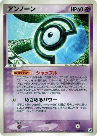 [JP] Unown - 045/106 (045/106) - Golden Sky Silvery Ocean