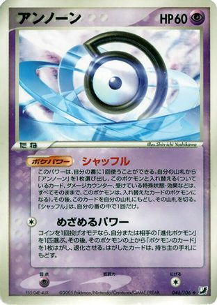 [JP] Unown - 046/106 (046/106) - Golden Sky Silvery Ocean