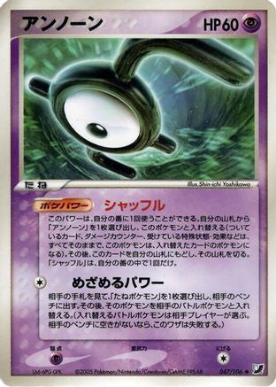 [JP] Unown - 047/106 (047/106) - Golden Sky Silvery Ocean