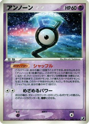 [JP] Unown - 049/106 (049/106) - Golden Sky Silvery Ocean