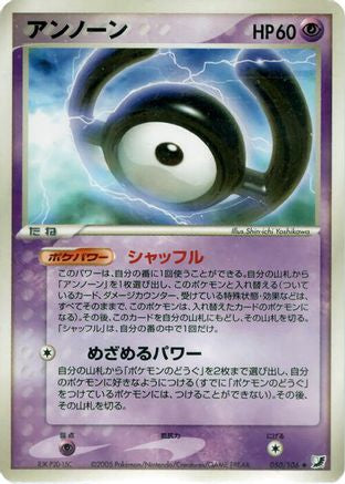 [JP] Unown - 050/106 (050/106) - Golden Sky Silvery Ocean