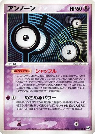 [JP] Unown - 051/106 (051/106) - Golden Sky Silvery Ocean
