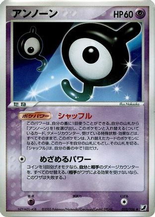 [JP] Unown - 052/106 (052/106) - Golden Sky Silvery Ocean