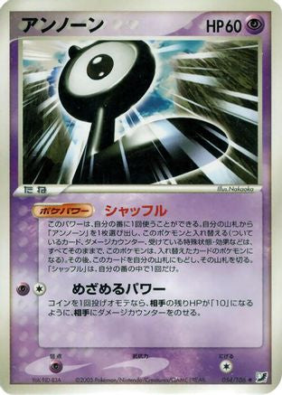 [JP] Unown - 054/106 (054/106) - Golden Sky Silvery Ocean